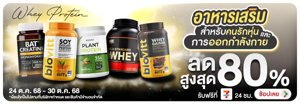Hero-NON-Whey Protein อาหารเส 2329.10.25 H12