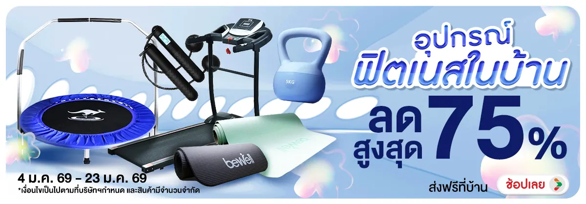 อุปกรณ์ฟิตเนสในบ้าน