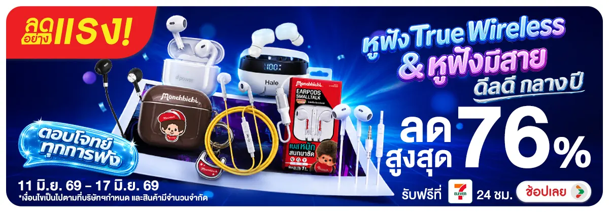 Hero-NON-ลดอย่างแรง ตอบโจทย์ทุการฟัง หูฟัง True Wireless 11-17.06.26 H12