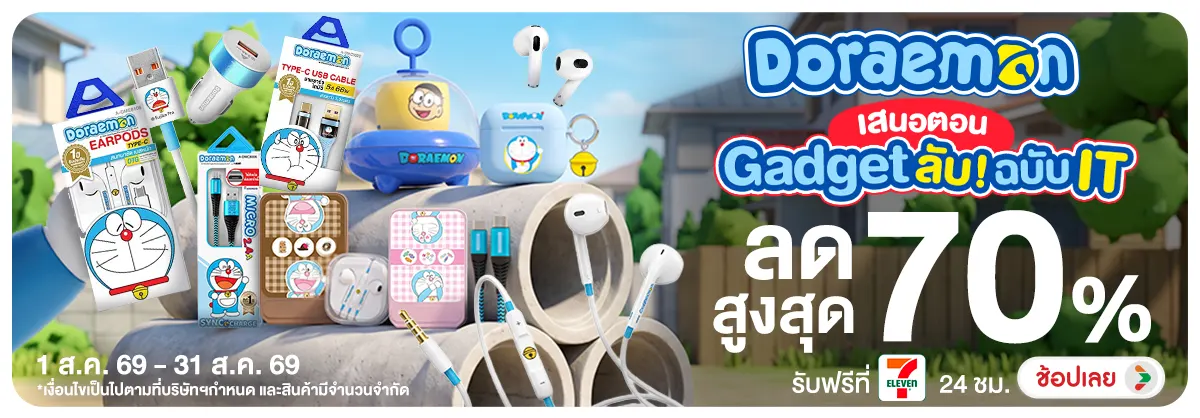 Hero-NON-Doraemon เสนอตอน Gadget ลับ ฉบับ IT 01-31.08.2026 H12