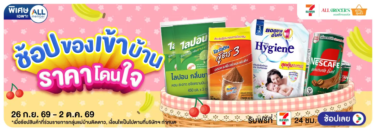 Hero-แม่บ้านติดโปร ช้อปของเข้าบ้าน ราคาโดนใจ (26 Sep - 2 Oct 26)