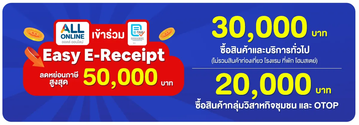 Easy E-Receipt (16 Jan - 28 Feb 25)