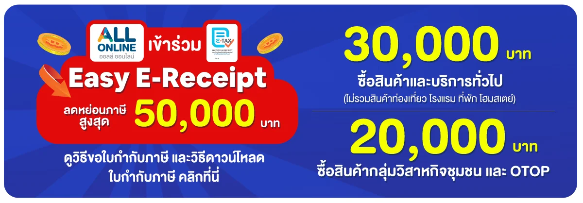 Easy E-Receipt (16 Jan - 28 Feb 25)