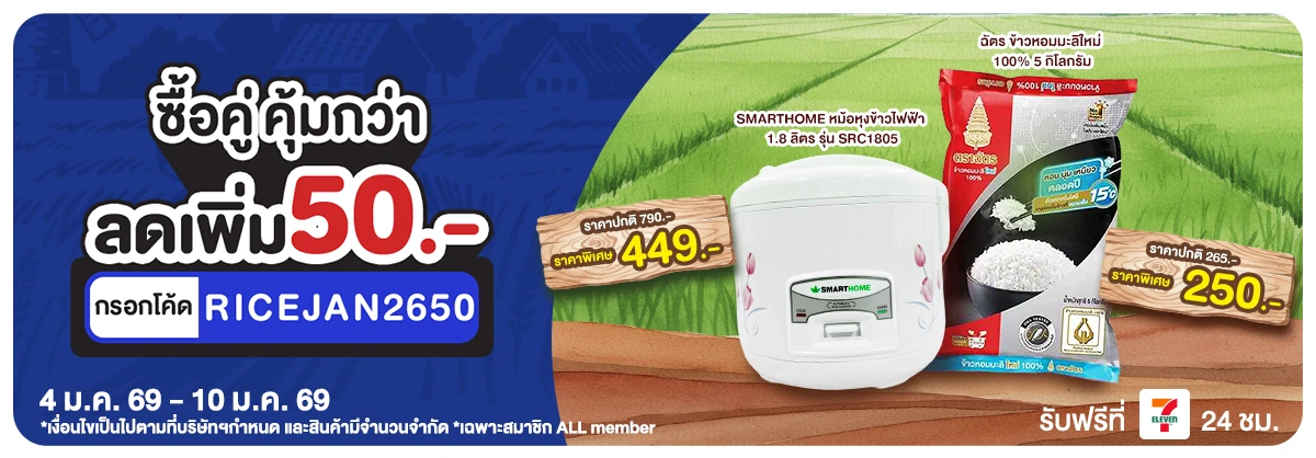 มหกรรมข้าวสาร (4 - 10 Jan 26)