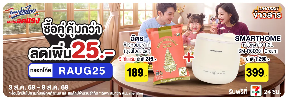 มหกรรมข้าวสาร (3 - 9 Aug 26)