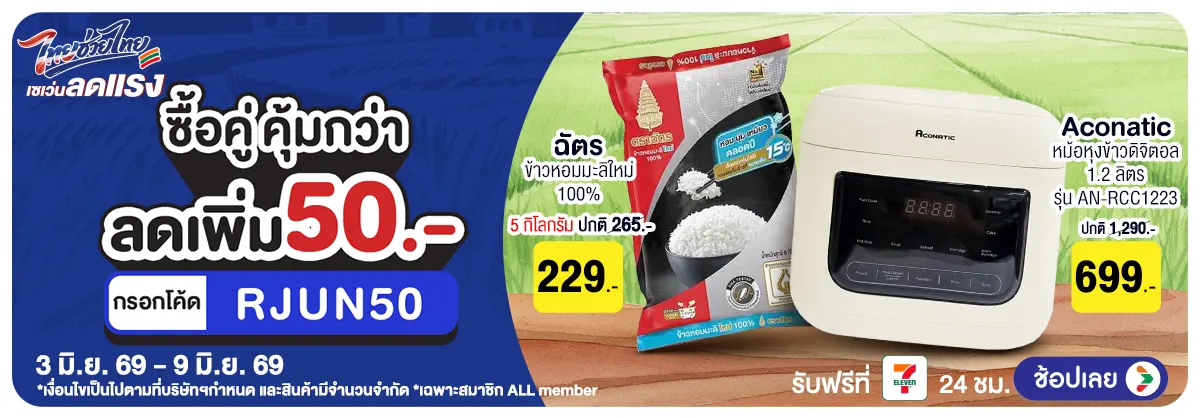 Hero-มหกรรมข้าวสาร ซื้อคู่ (3 - 9 June 26)