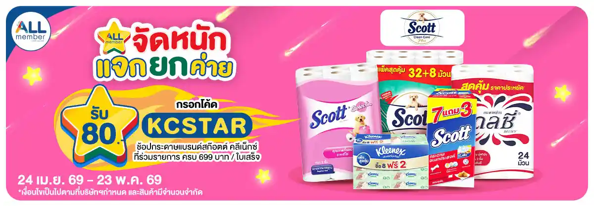 คุ้มค่าล่าดาว แจกจัดหนักที่ ALL ONLINE (24 Apr - 23 May 26)