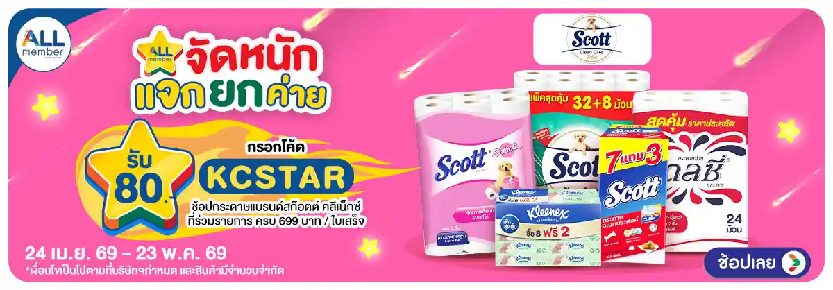 Hero-คุ้มค่าล่าดาว แจกจัดหนักที่ ALL ONLINE (24 Apr - 23 May 26)-scott