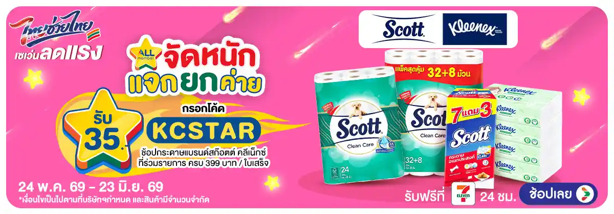 Hero-คุ้มค่าล่าดาว (24 May - 23 June 26)-scott