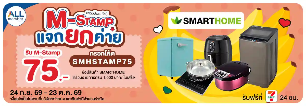 M-STAMP (24 Sep - 23 Oct 26)