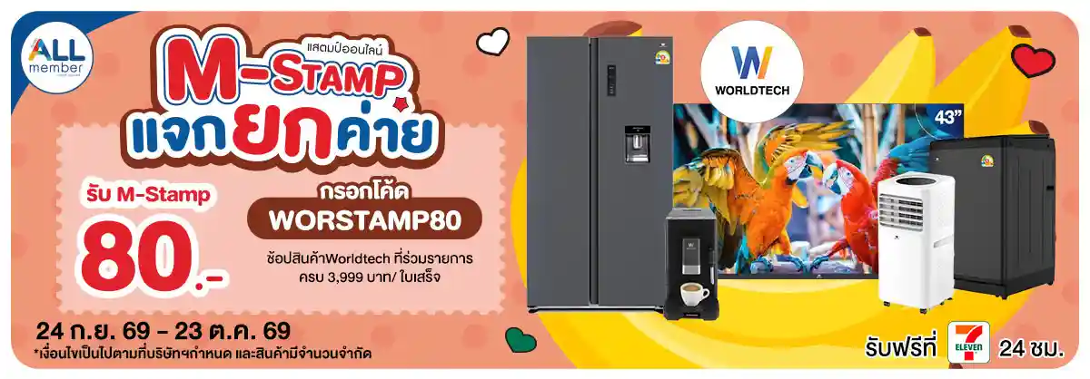 M-STAMP (24 Sep - 23 Oct 26)