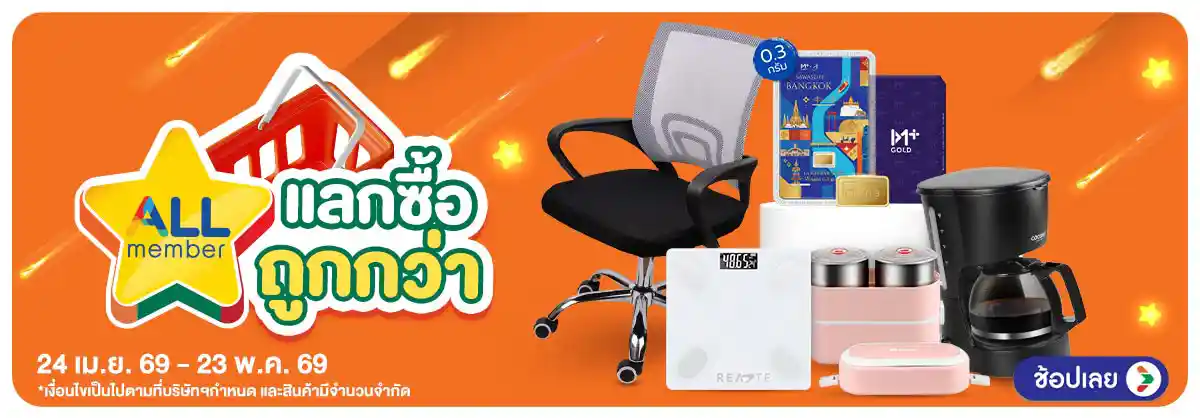 Hero-คุ้มค่าล่าดาว แจกจัดหนักที่ ALL ONLINE (24 Apr - 23 May 26)-แลกซื้อถูกกว่า