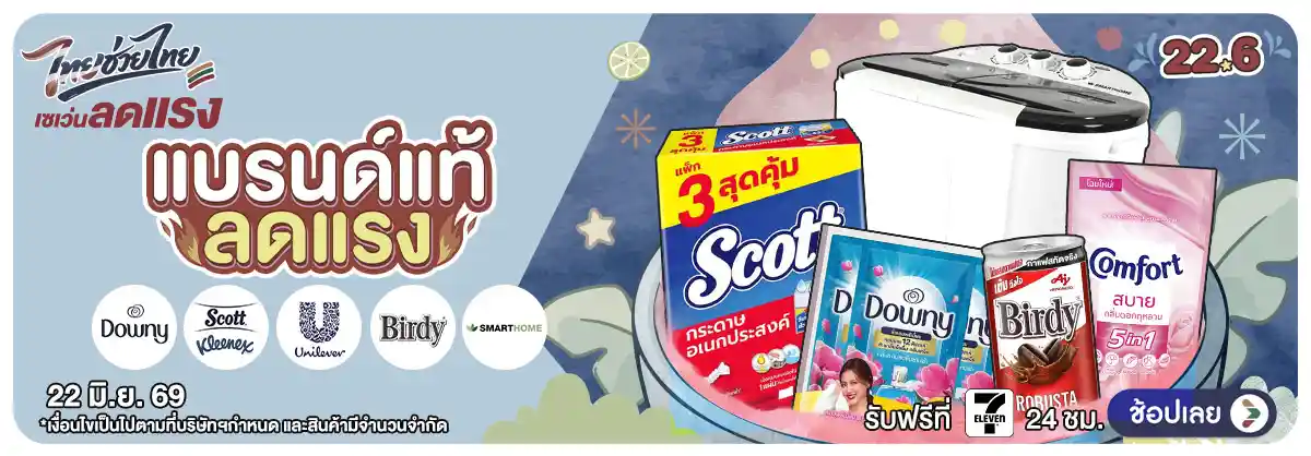 Hero-22.6 ลดแรงฉ่ำ (22 June 26)-brand