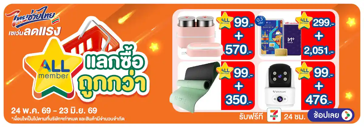 Hero-คุ้มค่าล่าดาว (24 May - 23 June 26)-แลกซื้อถูกกว่า