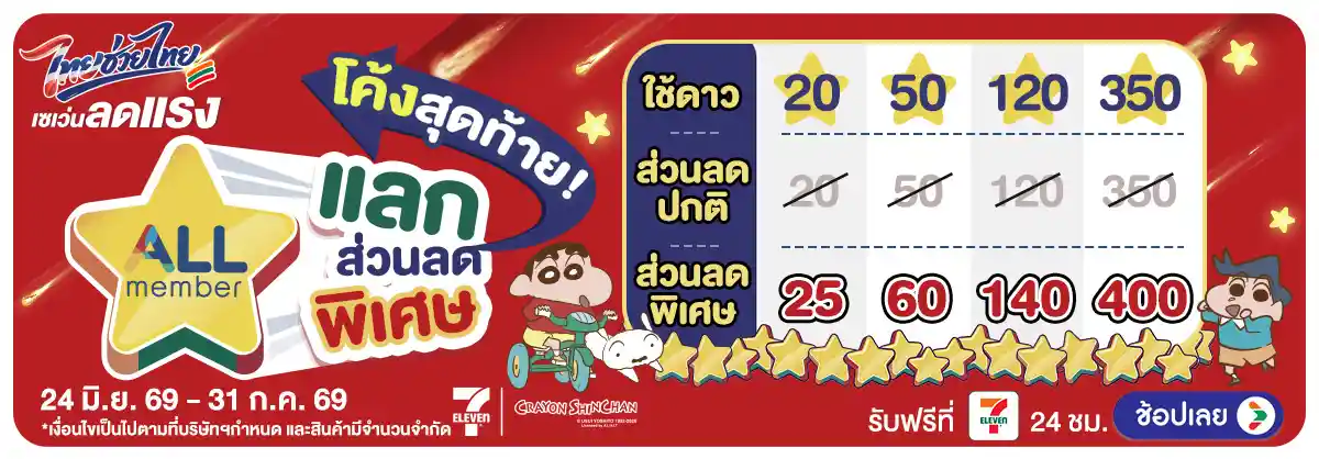 Hero-คุ้มค่าล่าดาว (24 June - 23 July 26)-แลกส่วนลด