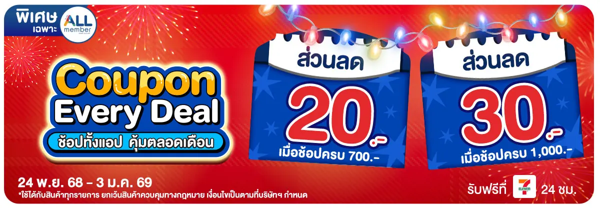 Special Coupon (24 Nov 25 - 3 Jan 26)
