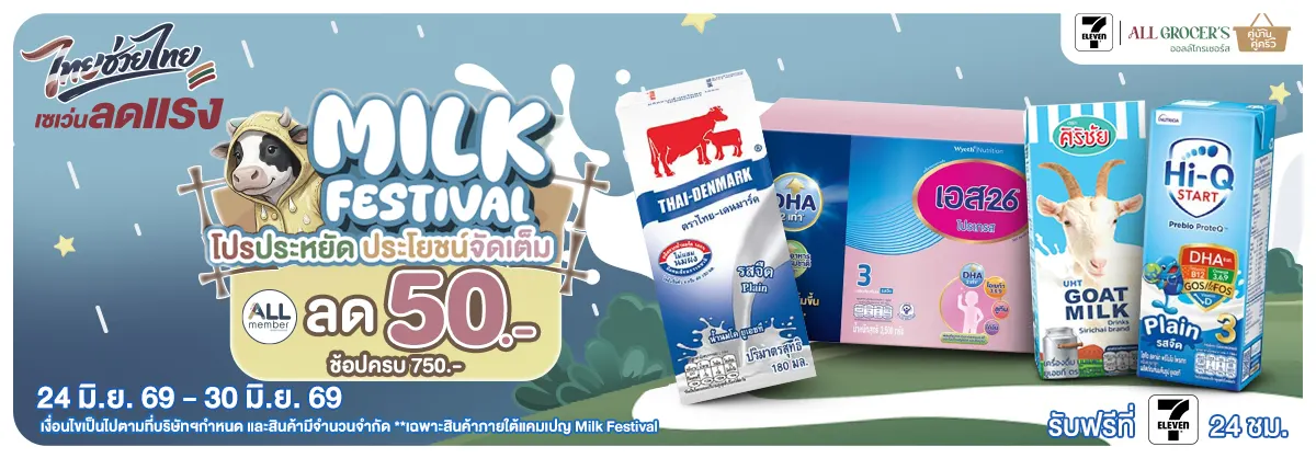 Milk Festival (24 - 30 June 26)