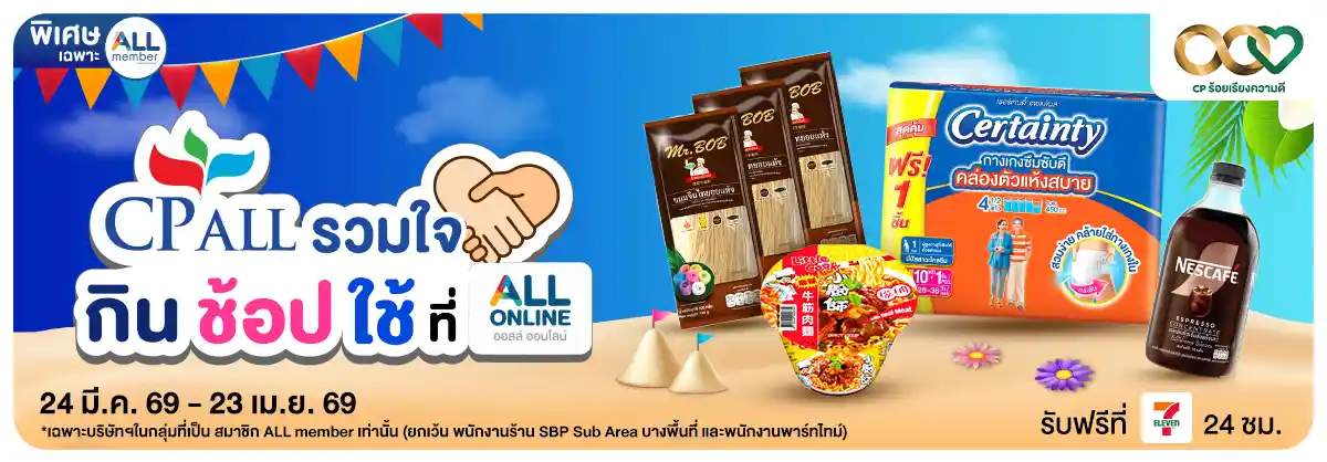 สิทธิพนักงาน (24 Mar - 23Apr 26)