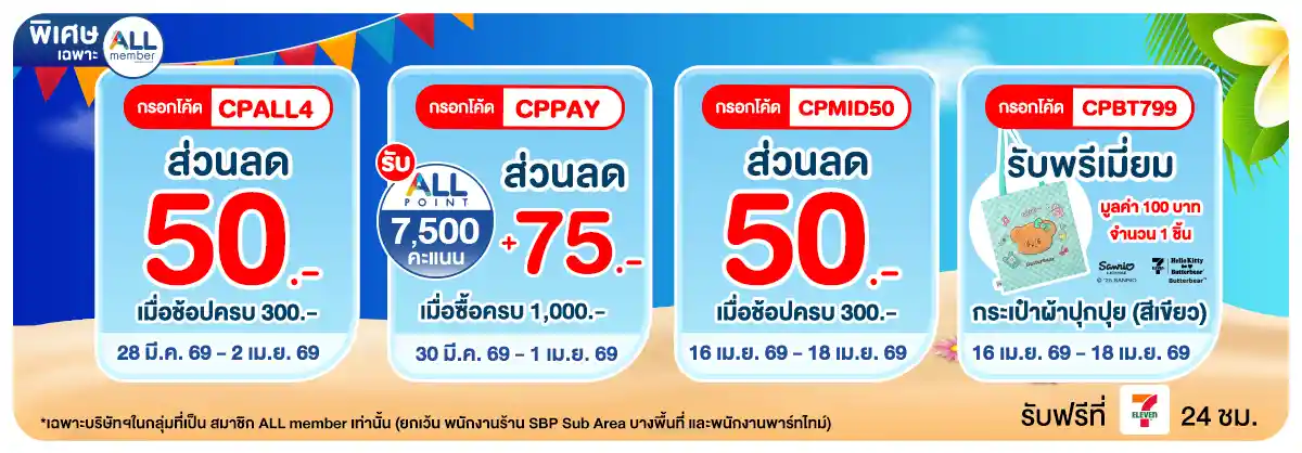 สิทธิพนักงาน (24 Mar - 23Apr 26)