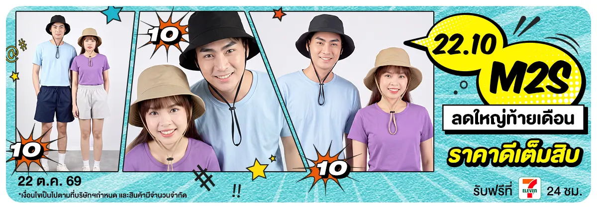 22.10 M2S ลดใหญ่ส่งท้ายเดือน ราคาดีเต็มสิบ 22.10.2026 H12