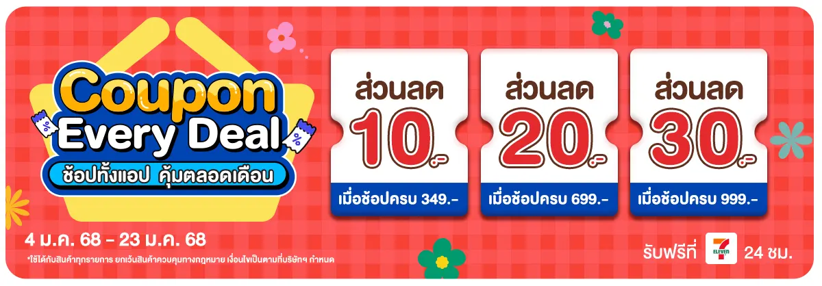 Special Coupon (4 - 23 Jan 25)