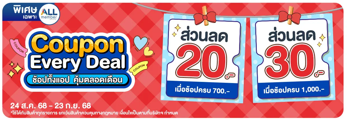 Special Coupon (24 Aug - 23 Sep 25)