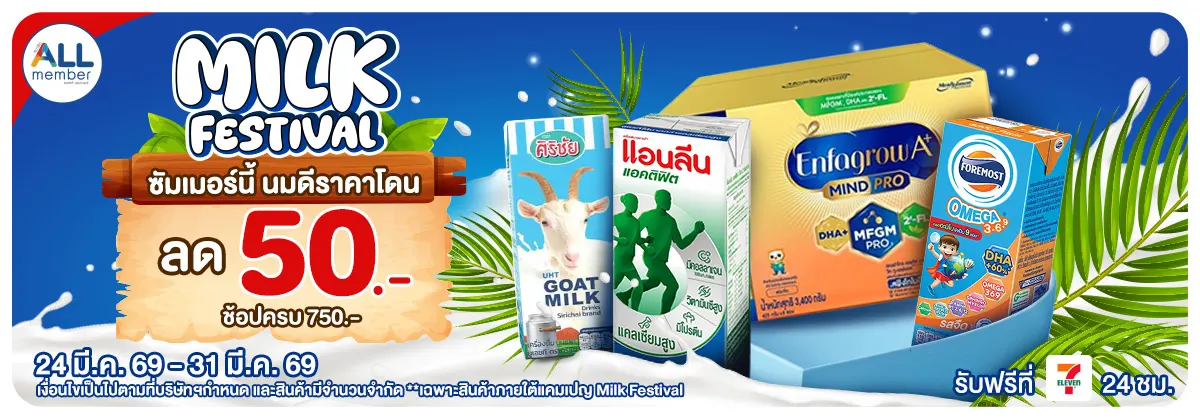 Milk Festival (24 - 31 Mar 26)