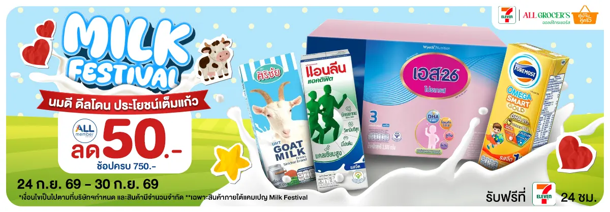 Milk Festival (24 - 30 Sep 26)