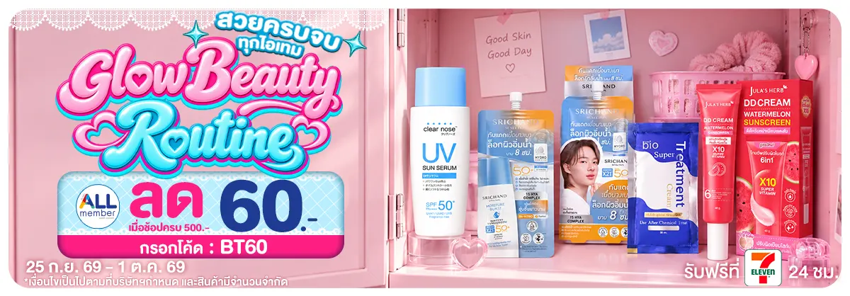 Glow Beauty Routine (25 Sep - 1 Oct 26)