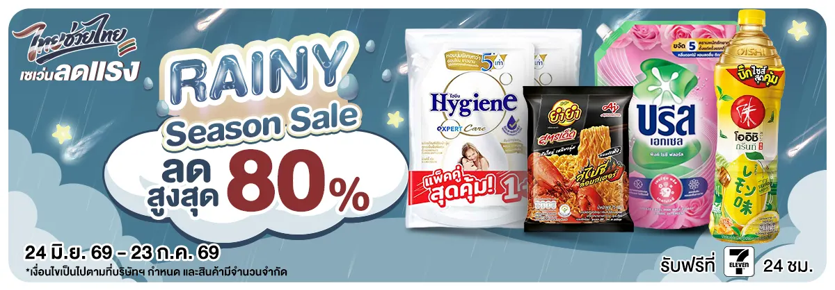 Rainny Season Sale (24 June - 23 July 26)
