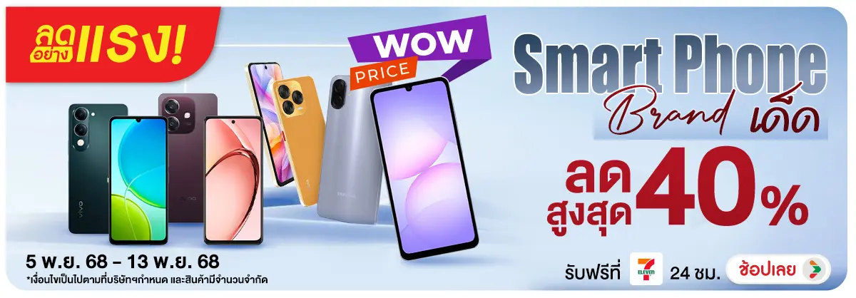 ลดอย่างแรง Smart Phone Brand เด็ด Wow Price