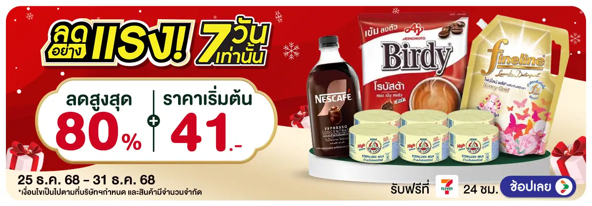 Hero-ลดอย่างแรง 7 วัน (25 Dec to 31 Dec 2025)