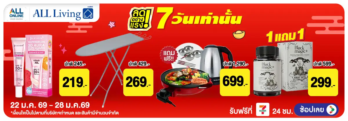 ลดอย่างแรง 7 วัน lif(218) 22-28.01.26 H12