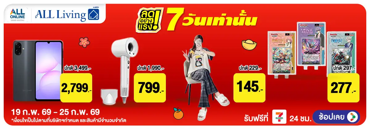 ลดอย่างแรง 7 วัน Lif(447) 19-25.02.26 H12