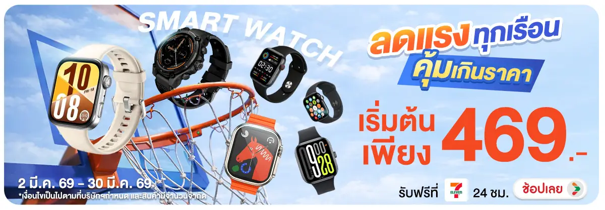 Hero-NON-Smart Watch ลดแรงทุกเรือน คุ้มเกินราคา 02-30.03.2026 H12