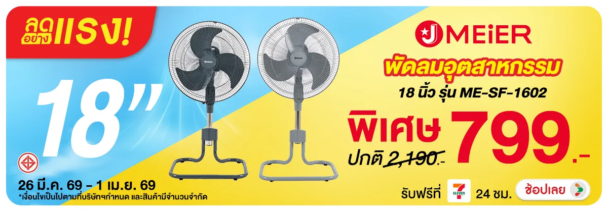 ลดอย่างแรง-NON ลดอย่างแรงJMEIERพัดล(64) 26.03.2026-02.04.2026 H12