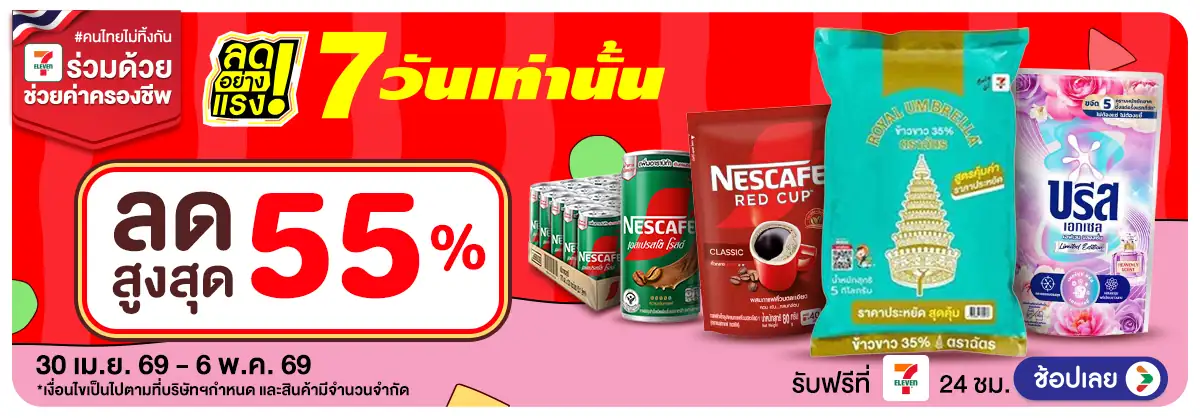 ลดอย่างแรง 7 วัน รอบ(1295) 30-06.05.26 H12