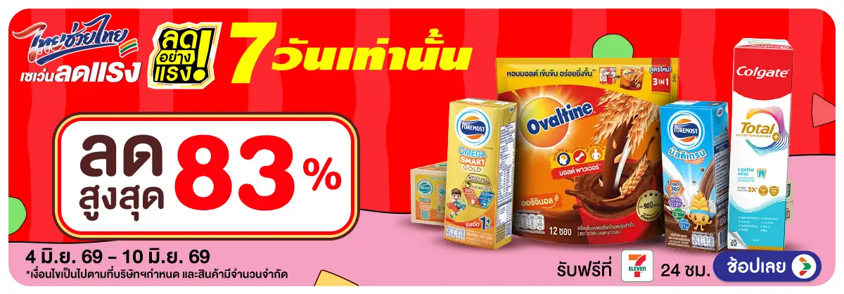 ลดอย่างแรง 7 วัน รอบ(1591) 04-10.06.26 H12
