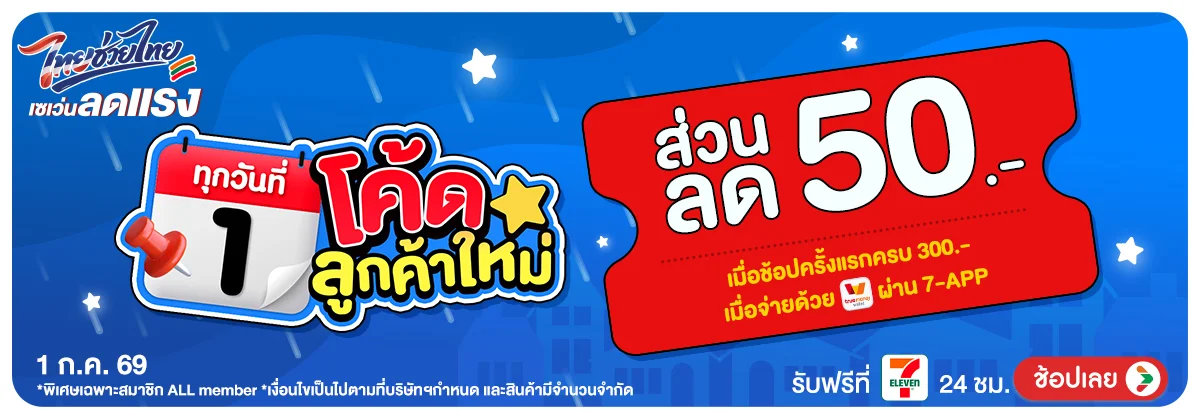 Hero-ลดจัดหนัก คุ้มจัดเต็มทุกวันที่ 1 (1 July 26)-newmember