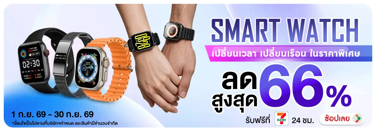 Hero-NON-Smart Watch เปลี่ยนเวลา เปลี่ยนเรือน 01-30.09.2026 H12