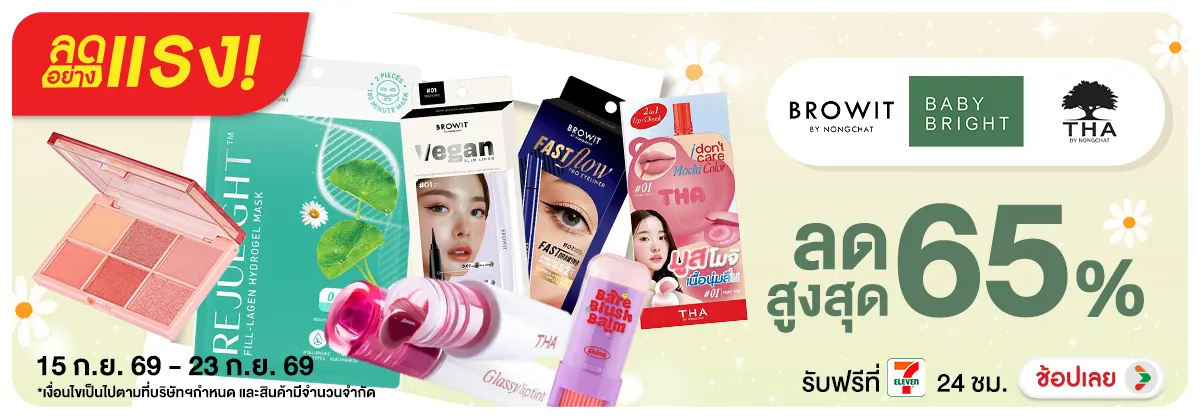 Hero-NON-ลดอย่างแรง 9 วัน Baby Bright & Browit 15-23.09.26 H12