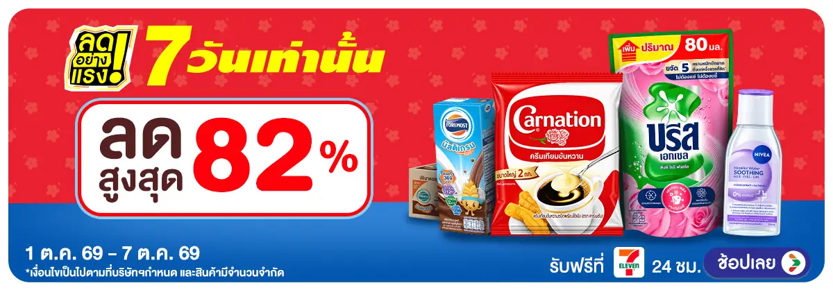 ลดอย่างแรง 7 วัน รอบ(2947) 01-07.10.26 H12