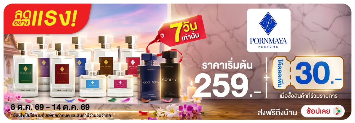 Hero-NON-ลดอย่างแรง 7 วัน เท่านั่น กับแบรนด์ Pornmaya 08-14.10.2026 H12