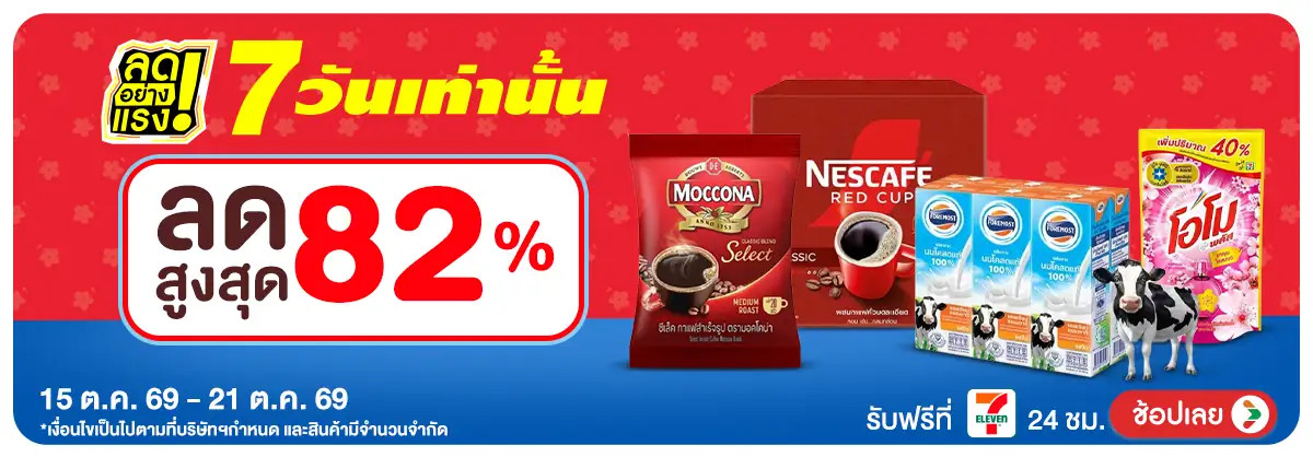 ลดอย่างแรง 7 วัน รอบ(3020) 15-21.10.26 H12