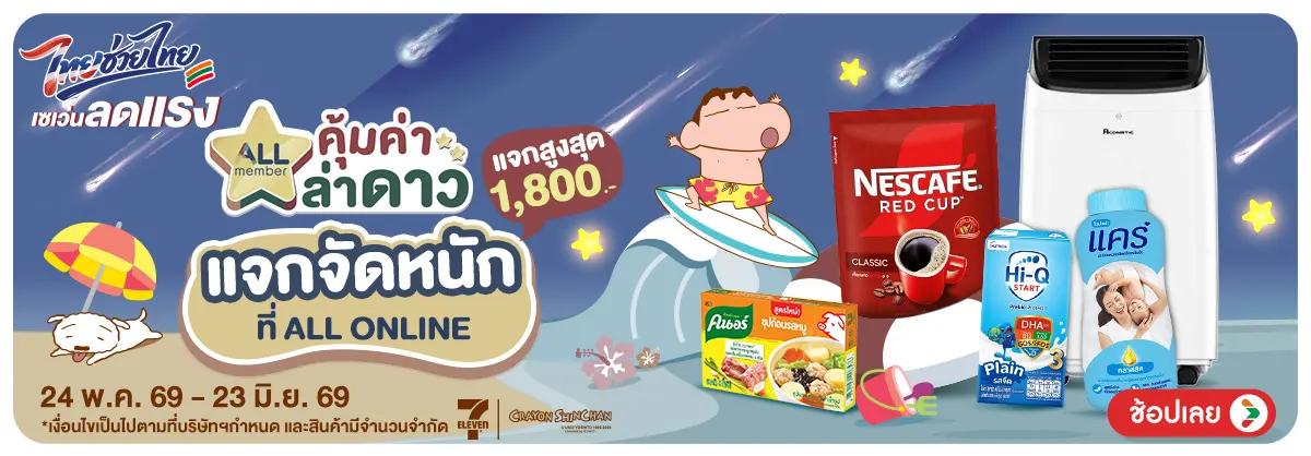 Hero-คุ้มค่าล่าดาว (24 May - 23 June 26)