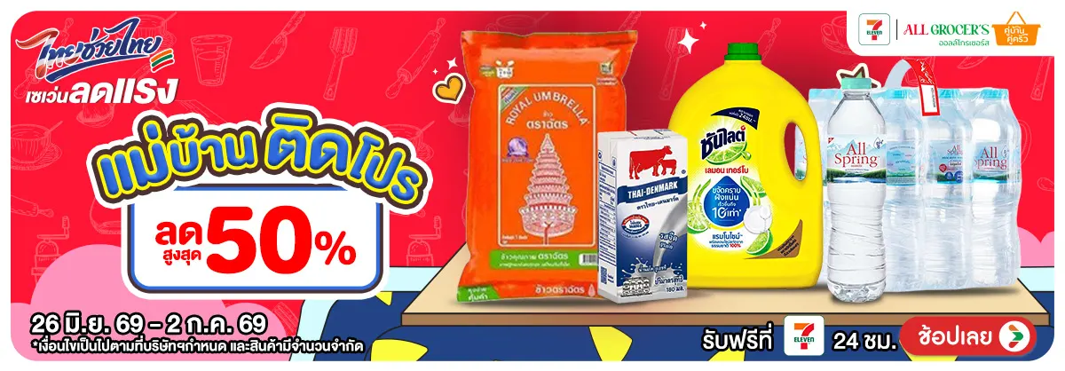 Hero-แม่บ้านติดโปร (26 June - 2 July 26)
