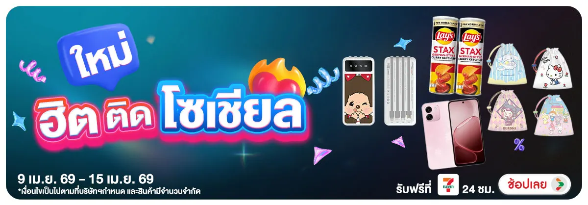 Hero-สินค้าใหม่ (9 - 15 Apr 2026)