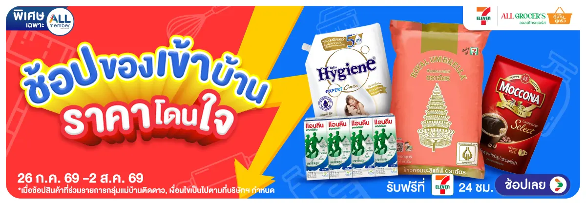 Hero-แม่บ้านติดโปร ช้อปของเข้าบ้าน ราคาโดนใจ (26 July - 2 Aug 26)