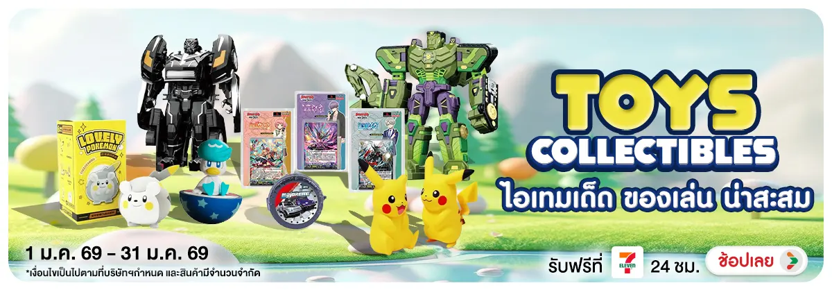 Hero-NON-Toys Collectibles ของเล่น ไอเทมเด็ด น่าสะสม (1 Jan - 31 Jan 2026)