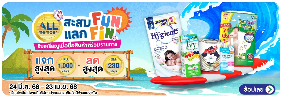 banner-crop-สะสม Fun แลก Fin (24 Mar - 23 Apr 25)